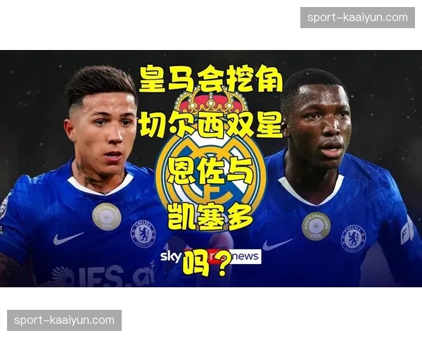 切尔西中场控制力提升 凯塞多恩佐搭档渐入佳境